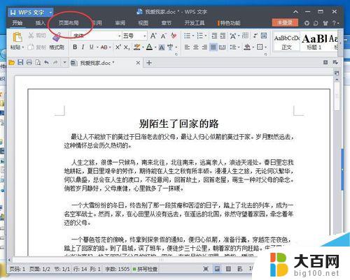 word文档四周的框怎么取消 怎样去掉word文档的页面边框