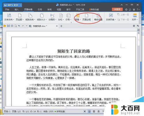 word文档四周的框怎么取消 怎样去掉word文档的页面边框