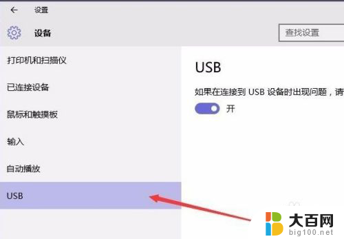 usb端口的电涌 怎么处理Win10 USB端口电涌提示