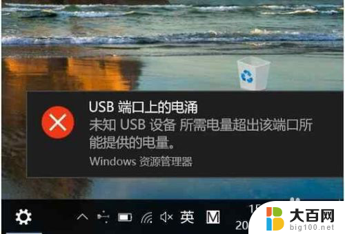 usb端口的电涌 怎么处理Win10 USB端口电涌提示