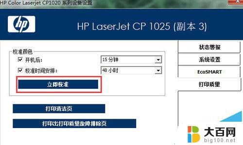 hp打印机颜色不正/偏色校正方法 惠普打印机颜色调整步骤详解