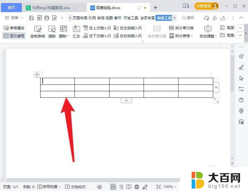 wps怎样添加表格 WPS表格的添加方法