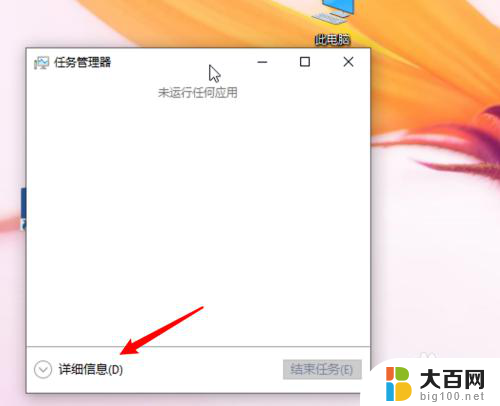 任务管理器电脑怎么打开 Win10打开任务管理器的方法