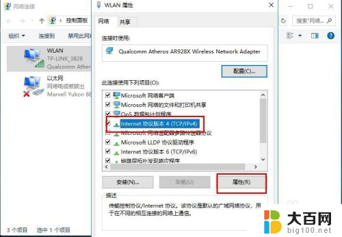 win10怎样切换ip win10系统如何修改电脑静态IP地址