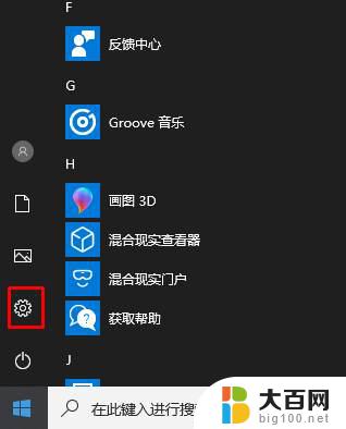 win10 更换激活码 Windows10系统如何更换产品密钥步骤