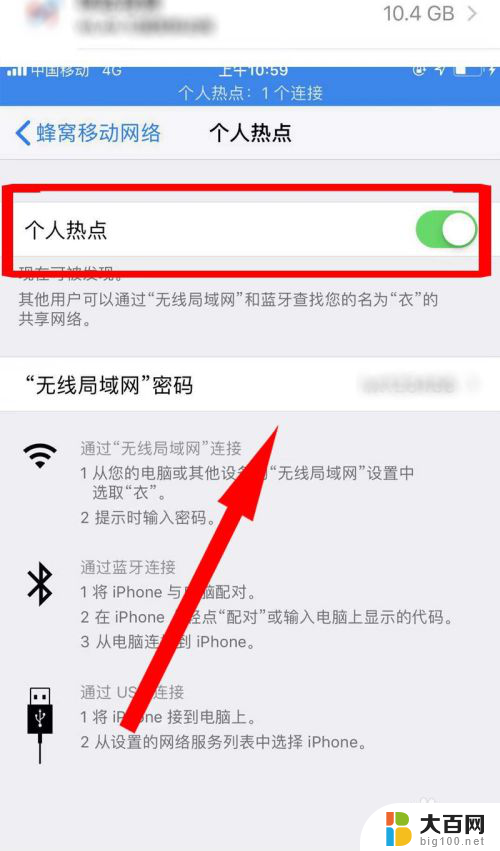 iphone如何打开热点 苹果手机热点设置方法