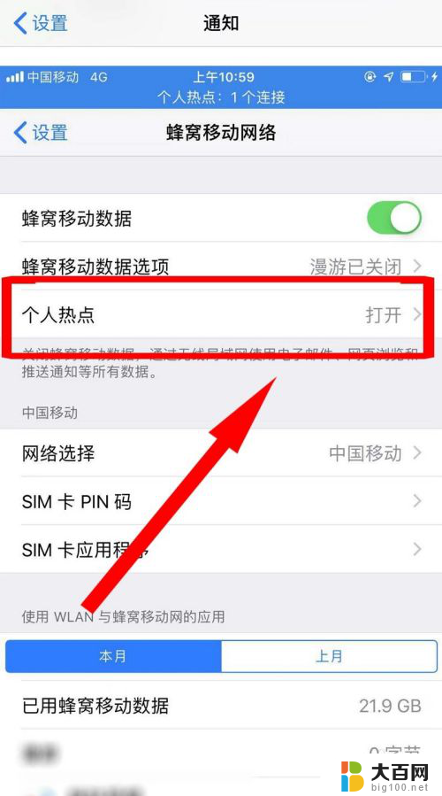 iphone如何打开热点 苹果手机热点设置方法