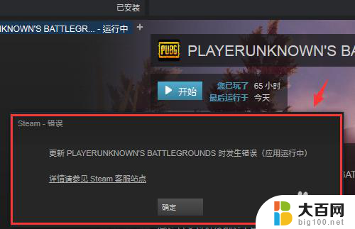 更新pubg时发生错误(应用运行中) 绝地求生时发生错误怎么办