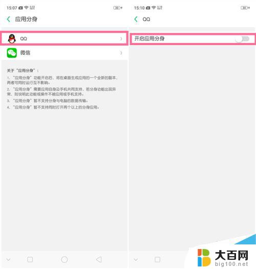 微信双开脚本怎么用 OPPO A3应用分身教程