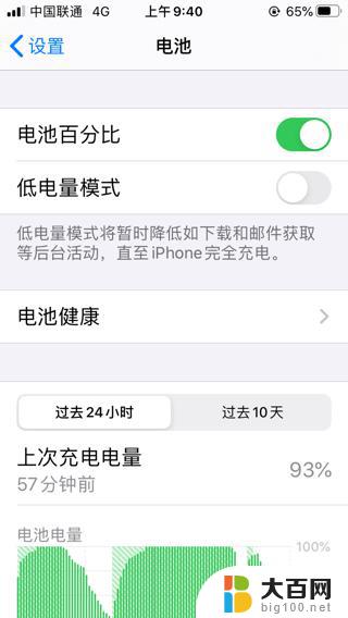 苹果11电池显示百分比在哪里调 iphone11显示电池百分比方法