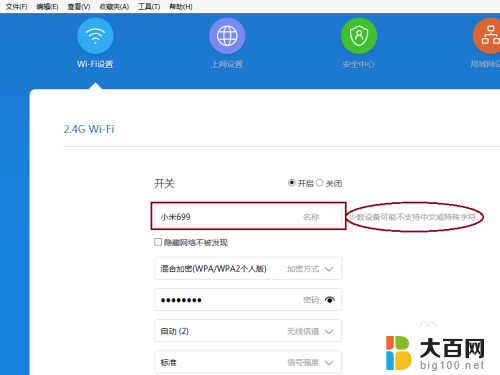 无线中文名称乱码 Wi Fi无线网络名称(SSID)乱码解决方法