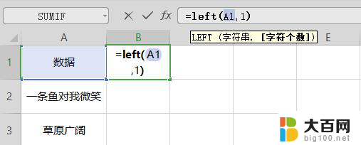 wpsleft函数使用方法 wpsleft函数示例教程