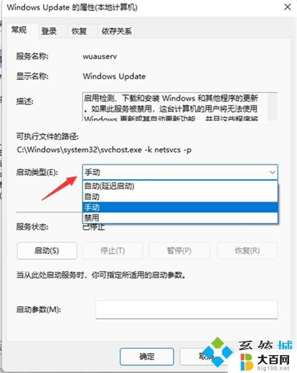 win11永久禁用系统更新 Windows11自动更新关闭教程