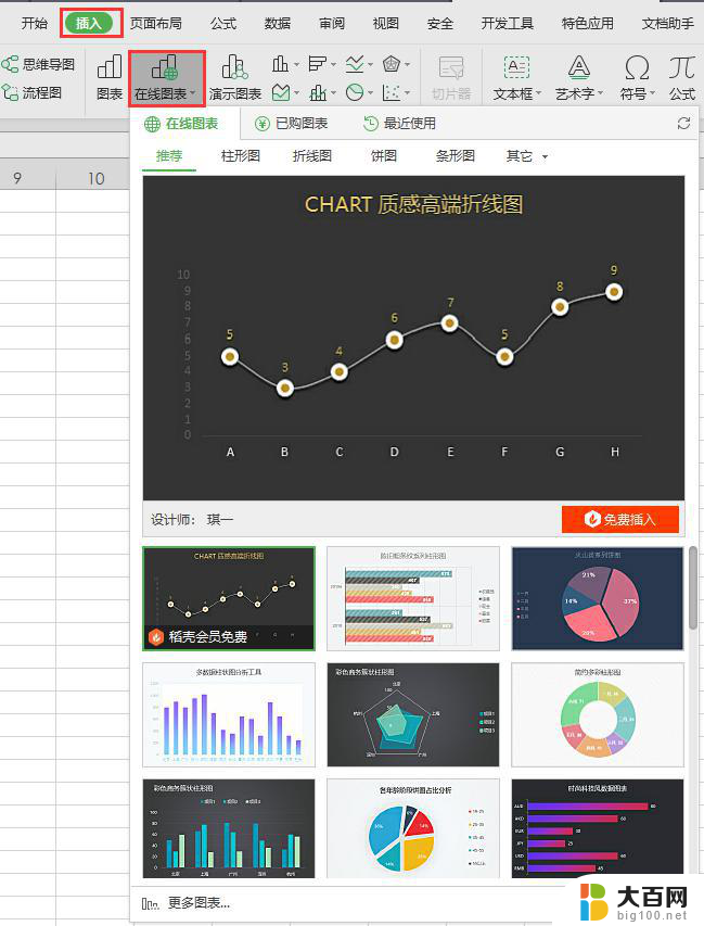 wps怎样将框和后面的条形图合并成一张图