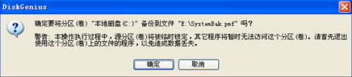 diskgenius 备份系统 利用DiskGenius备份系统教程