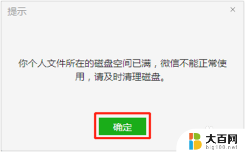 电脑c盘满了怎么清理微信记录 怎样扩大微信电脑版个人文件的磁盘空间