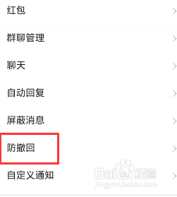 微信怎么拦截别人撤回的消息 如何防止微信消息被撤回
