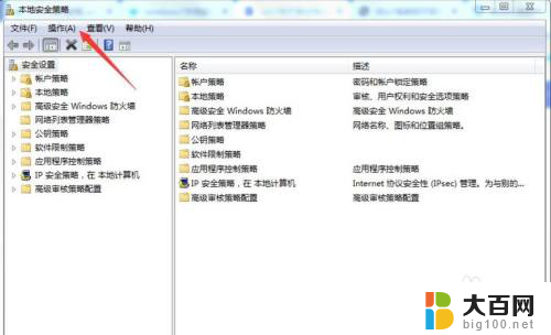 本地安全策略win7 Win7本地安全策略如何打开