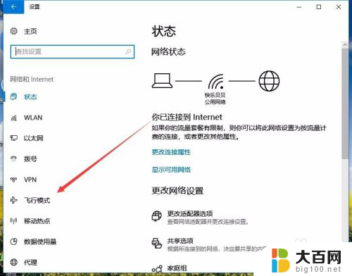 win10取消飞行模式 Win10飞行模式如何禁用