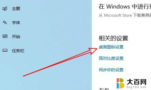 电脑如何把显示桌面图标 win10显示桌面图标的方法