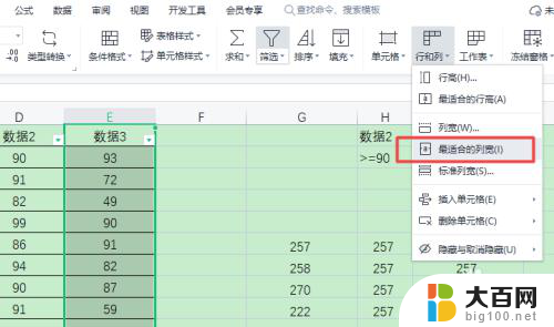 wps自动调整列宽在哪里设置 WPS表格自动调整列宽功能怎么设置