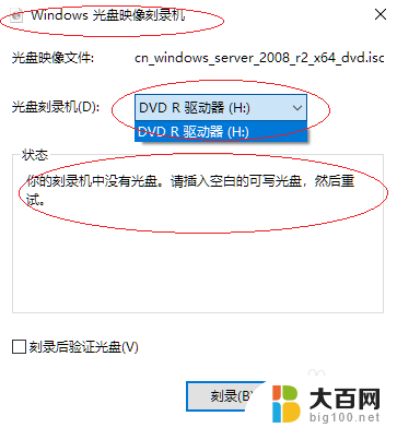 wendousi10怎么刻录光盘 Windows 10如何刻录光盘图片