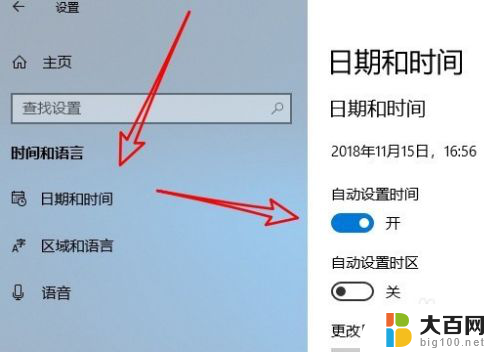 windows关闭时间同步 Win10如何关闭自动时间同步