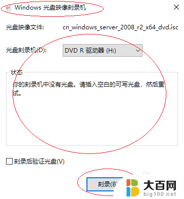 wendousi10怎么刻录光盘 Windows 10如何刻录光盘图片