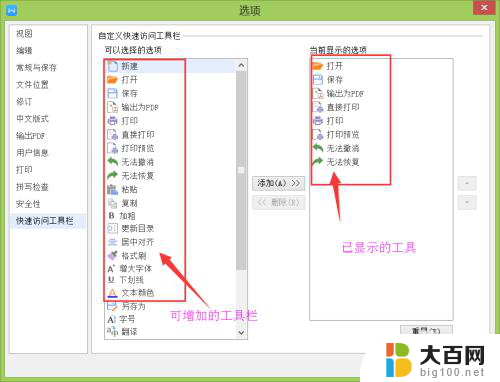 wps怎么在工具栏添加图标工具 WPS自定义工具栏的优缺点