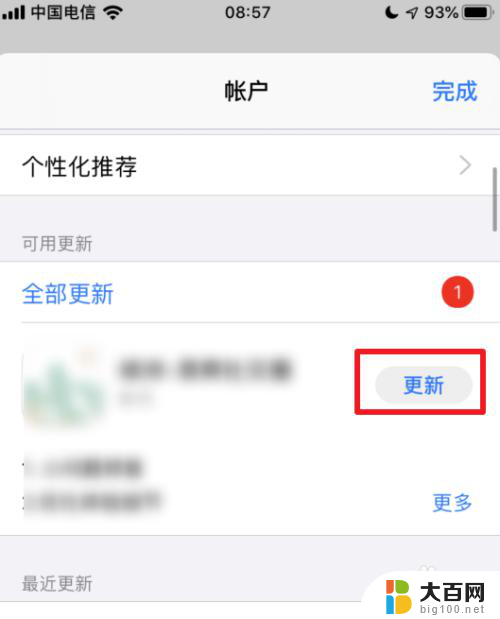 ios软件自动更新怎么关闭 苹果iOS 13怎么关闭APP自动更新