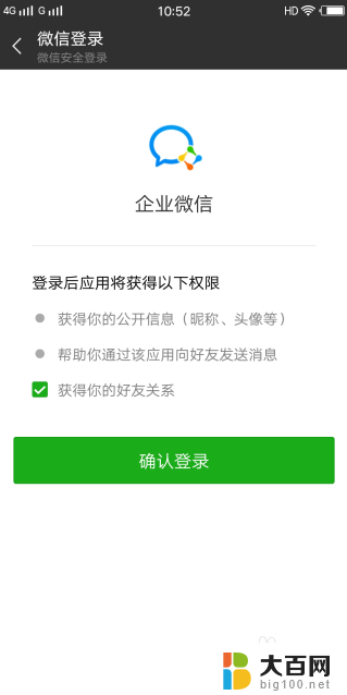 企业微信登陆不上去 企业微信密码忘记怎么找回