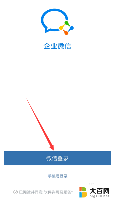 企业微信登陆不上去 企业微信密码忘记怎么找回