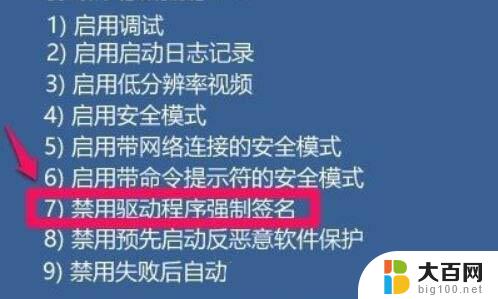 win11驱动程序强制签名 关闭Win11驱动强制签名的步骤