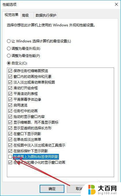 电脑桌面图标字体有阴影怎么去掉 如何取消Win10桌面图标阴影