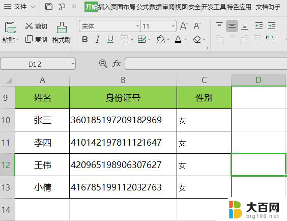 wps身份证号码中提取性别 wps身份证号码中提取性别的方法