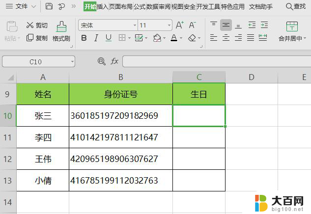 wps身份证号码中提取性别 wps身份证号码中提取性别的方法