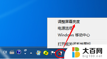 windows7桌面亮度怎么调 win7系统屏幕亮度调整步骤