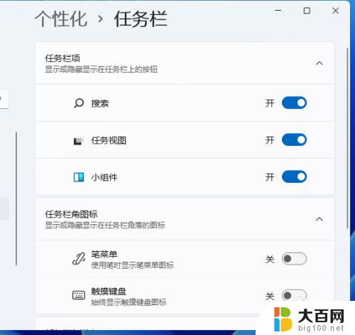 windows11怎么关闭搜索栏 如何关闭win11系统搜索框