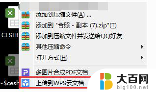 wps如何发送到手机上编辑 如何将wps文档发送到手机上编辑