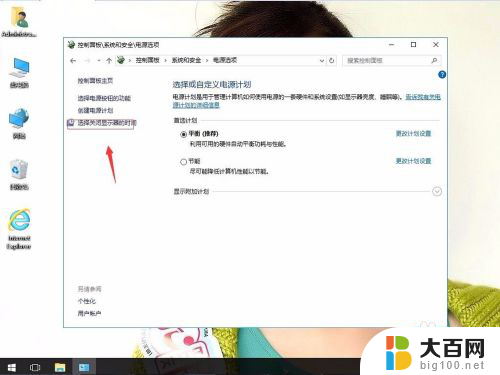 如何让屏幕不熄灭 win10系统如何让电脑屏幕不自动熄灭