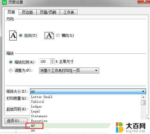 wps选择纸张找不到a3纸怎么办 wps如何选择a3纸