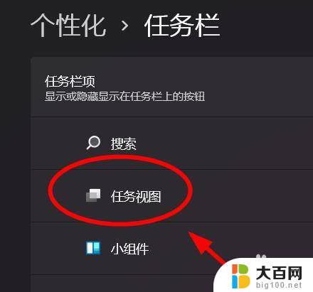 win11视图选项 Windows11如何启用任务视图按钮