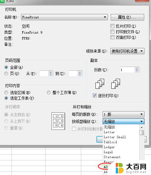 wps选择纸张找不到a3纸怎么办 wps如何选择a3纸