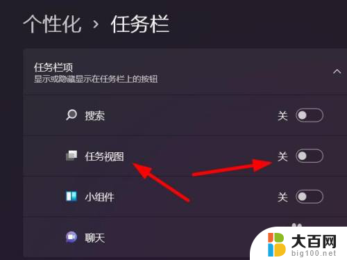 win11视图选项 Windows11如何启用任务视图按钮