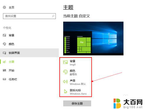 win10主题一只熊发光 win10系统主题怎么更改