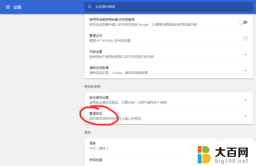 如何查看chrome保存的密码 Chrome浏览器如何查看已保存的网站密码