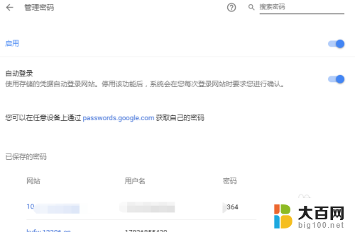 如何查看chrome保存的密码 Chrome浏览器如何查看已保存的网站密码