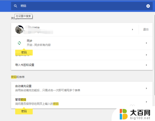 如何查看chrome保存的密码 Chrome浏览器如何查看已保存的网站密码