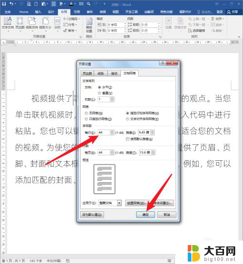 word文档怎么调整字体间距 怎样在Word文档中调整文字间距