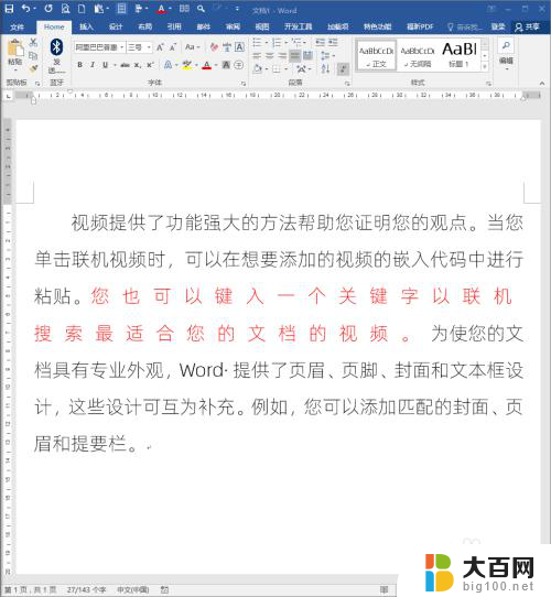 word文档怎么调整字体间距 怎样在Word文档中调整文字间距